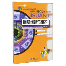 《网络组建与维护》[81M]百度网盘|pdf下载|亲测有效