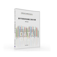 《基于R语言的金融工程计算》[80M]百度网盘|pdf下载|亲测有效