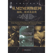 《从M2M到物联网：架构、技术及应用》[43M]百度网盘|pdf下载|亲测有效