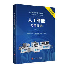 《人工智能应用技术王振杰，周萍文化发展王振杰,周萍等文化发展》[59M]百度网盘|pdf下载|亲测有效