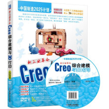《新工业：Creo综合建模与3D打印计算机与互联网书籍》[62M]百度网盘|pdf下载|亲测有效
