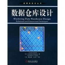 《数据仓库设计》[44M]百度网盘|pdf下载|亲测有效