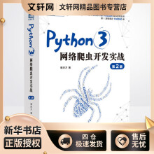 《Python3网络爬虫开发实战第2版崔庆才书籍》[78M]百度网盘|pdf下载|亲测有效