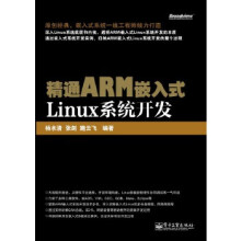 《精通ARM嵌入式Linux系统开发》[97M]百度网盘|pdf下载|亲测有效