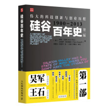《硅谷百年史伟大的科技创新与创业历程-》[42M]百度网盘|pdf下载|亲测有效