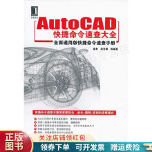 《AutoCAD快捷命令速查大全姜勇》[71M]百度网盘|pdf下载|亲测有效