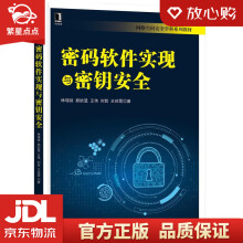 《密码软件实现与密钥安全林璟锵等机械工业》[61M]百度网盘|pdf下载|亲测有效