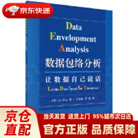 《数据包络分析：让数据自己说话JoeZhu著,公彦德,李想译科学出版》[47M]百度网盘|pdf下载|亲测有效