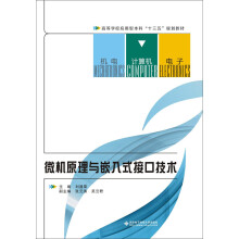 《微机原理与嵌入式接口技术》[45M]百度网盘|pdf下载|亲测有效