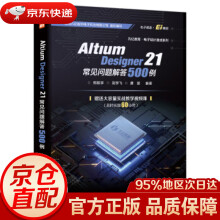 《AltiumDesigner常见问题解答例郑振宇》[60M]百度网盘|pdf下载|亲测有效
