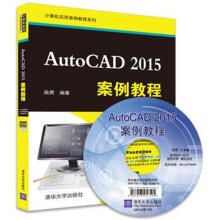 《AutoCAD案例教程--计算机应用案》[42M]百度网盘|pdf下载|亲测有效