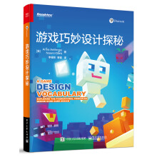 《游戏巧妙设计探秘》[98M]百度网盘|pdf下载|亲测有效
