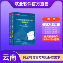 《筑业云南省建筑工程资料管理规程应用指南》[47M]百度网盘|pdf下载|亲测有效