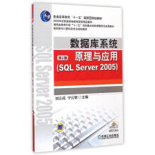 《数据库系统原理与应用》[55M]百度网盘|pdf下载|亲测有效