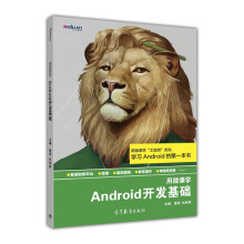 《Android开发基础》[56M]百度网盘|pdf下载|亲测有效