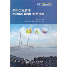《桥梁工程软件midasCIVIL使用指南》[70M]百度网盘|pdf下载|亲测有效