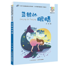 《装在口袋里的爸爸注音版百步中国儿童文学经典书系书籍阅读蓝鲸的眼睛》[97M]百度网盘|pdf下载|亲测有效