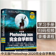 《中文版Photoshop完全自学教程图像处理集学习性实用性科学性工具性与一体的Phot》[67M]百度网盘|pdf下载|亲测有效