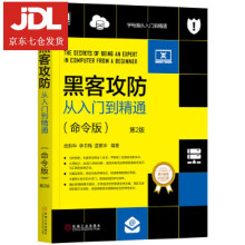 《黑客攻防从入门到精通第2版武新华李书梅孟繁华》[43M]百度网盘|pdf下载|亲测有效