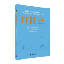 《IT简史》[92M]百度网盘|pdf下载|亲测有效