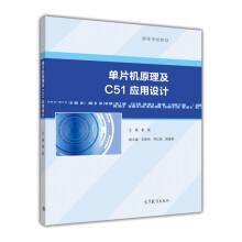 《单片机原理及C应用设计》[92M]百度网盘|pdf下载|亲测有效
