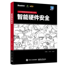 《智能硬件安全》[47M]百度网盘|pdf下载|亲测有效