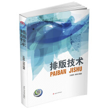 《排版技术》[96M]百度网盘|pdf下载|亲测有效