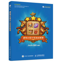 《游戏UI设计实战课》[88M]百度网盘|pdf下载|亲测有效