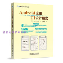 《Android应用UI设计模式GregNu》[98M]百度网盘|pdf下载|亲测有效