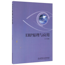 《ERP原理与应用》[66M]百度网盘|pdf下载|亲测有效