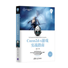 《Cocos2d-x游戏实战指南》[64M]百度网盘|pdf下载|亲测有效