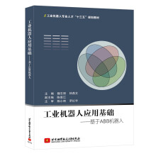 《工业机器人应用基础：基于ABB机器人》[81M]百度网盘|pdf下载|亲测有效
