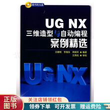 《UGNX三维造型与自动编程案例精选沈春根》[40M]百度网盘|pdf下载|亲测有效