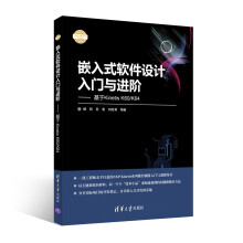 《嵌入式软件设计入门与进阶：基于KinetisK》[47M]百度网盘|pdf下载|亲测有效