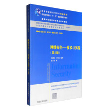 《网络安全：技术与实践》[90M]百度网盘|pdf下载|亲测有效