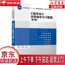 《C程序设计实验指导与习题集刘华蓥,时贵英,刘金月,王跃萍》[72M]百度网盘|pdf下载|亲测有效