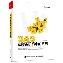 《SAS在财务研究中的应用》[51M]百度网盘|pdf下载|亲测有效