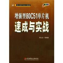 《增强型C单片机速成与实战》[88M]百度网盘|pdf下载|亲测有效