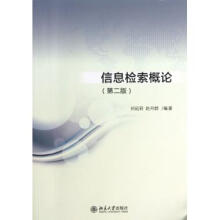 《信息检索概论》[59M]百度网盘|pdf下载|亲测有效