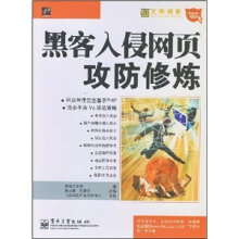 《黑客入侵网页攻防修炼德瑞工作室　著,杨立峰,陈彦平　改编》[63M]百度网盘|pdf下载|亲测有效