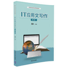 《IT应用文写作》[97M]百度网盘|pdf下载|亲测有效