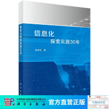 《信息化探索实践年》[95M]百度网盘|pdf下载|亲测有效