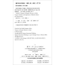 《固体中能量电子的输运:计算机仿真及其在材料分析和表征中的应用:co》[90M]百度网盘|pdf下载|亲测有效