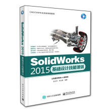 《Solidworks基础设计技能课训-书籍计算机与互联网专用软件》[99M]百度网盘|pdf下载|亲测有效