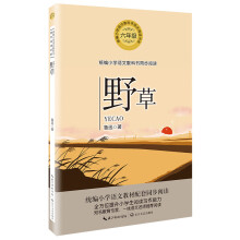 《正规花之歌野草》[58M]百度网盘|pdf下载|亲测有效