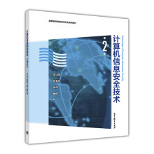 《计算机信息安全技术》[44M]百度网盘|pdf下载|亲测有效