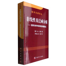 《非线性及泛函分析:数学分析中的非线性问题讲义》[71M]百度网盘|pdf下载|亲测有效
