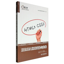《前端开发工程师系列：HTML5应用开发与实战》[40M]百度网盘|pdf下载|亲测有效