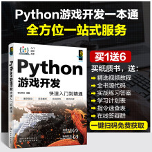 《Python游戏开发快速入门到精通》[94M]百度网盘|pdf下载|亲测有效
