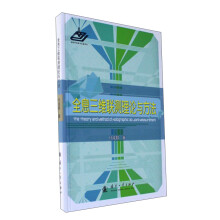《新书云仓全息三维联测理论与方法国防工业》[92M]百度网盘|pdf下载|亲测有效